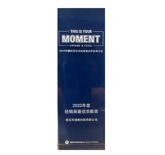 2022年度經(jīng)銷商最佳貢獻(xiàn)獎小圖.jpg