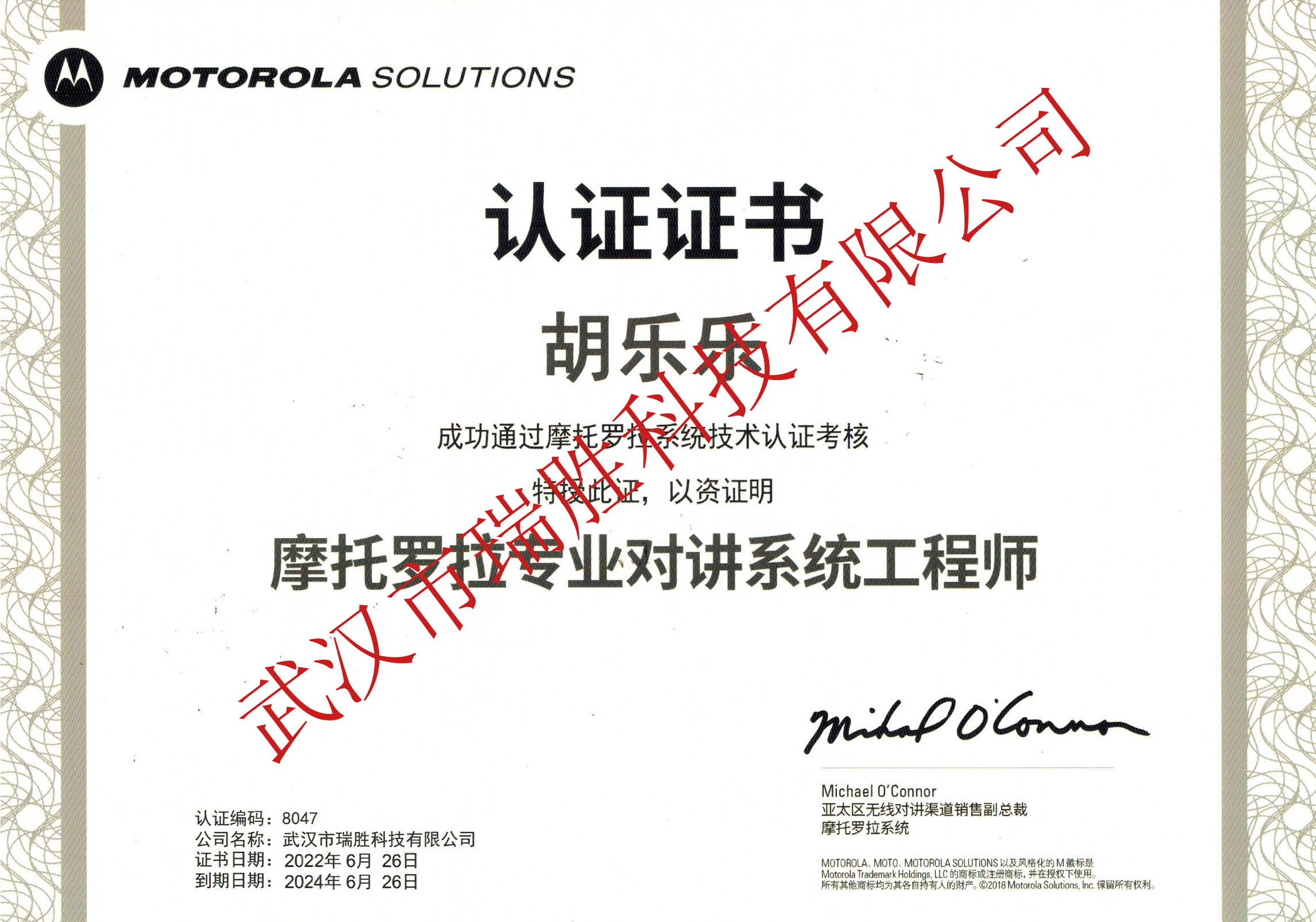 摩托羅拉專業(yè)對(duì)講系統(tǒng)工程師--胡樂(lè)樂(lè)2024（水?。?jpg