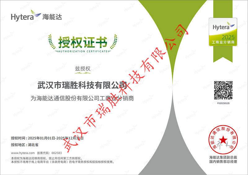 海能達(dá)工商業(yè)分銷商證書.png
